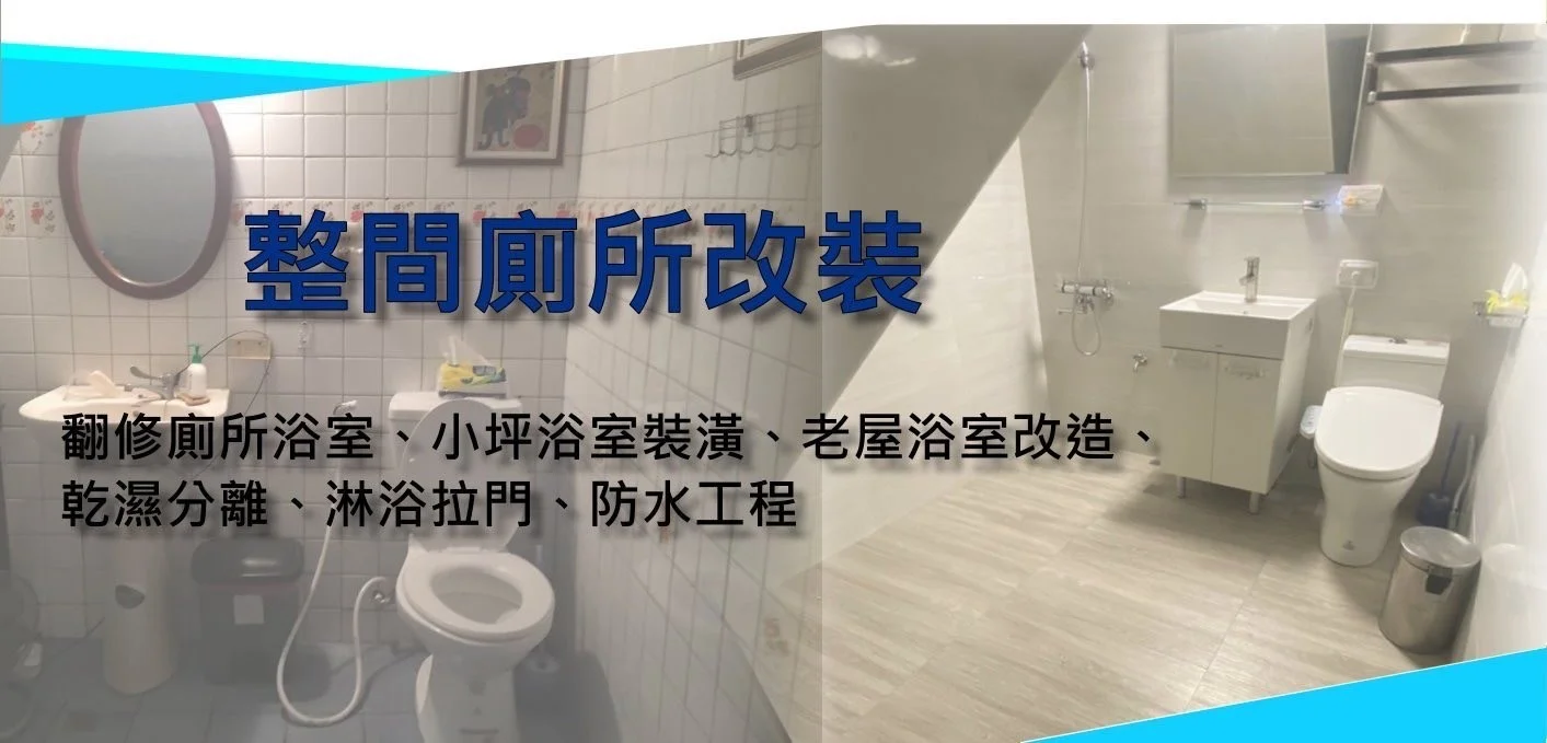 承慷醫療器材-廁所改造