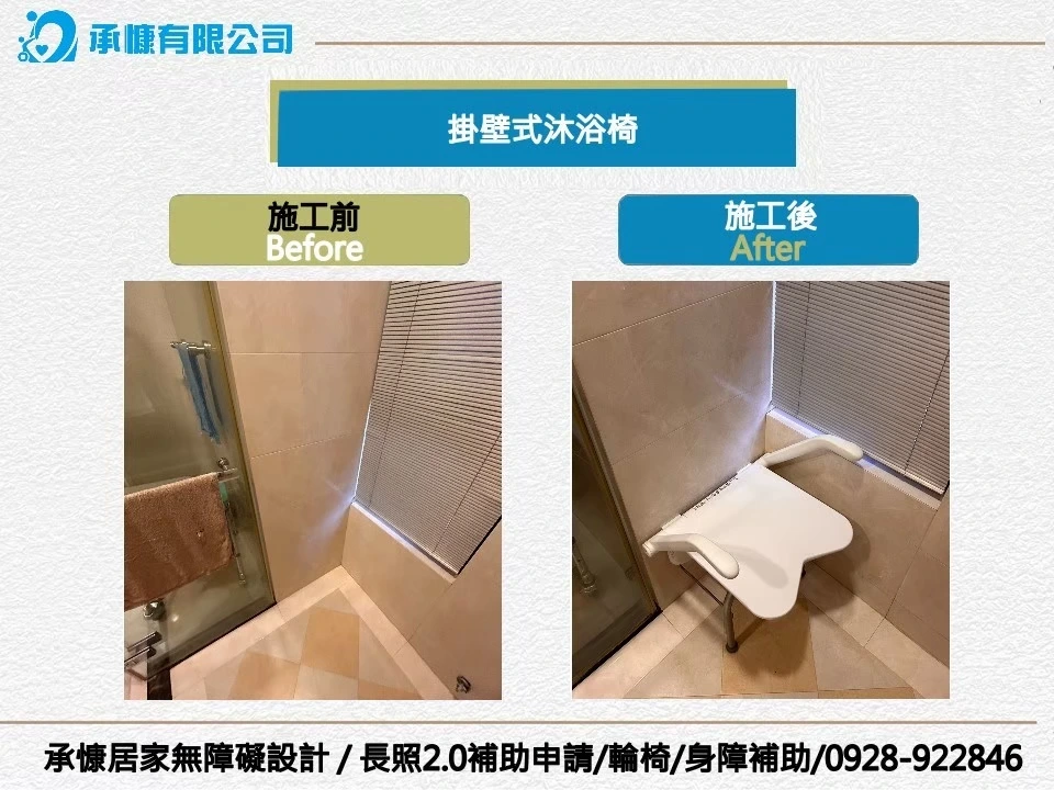 承慷無障礙設計-壁掛式沐浴椅