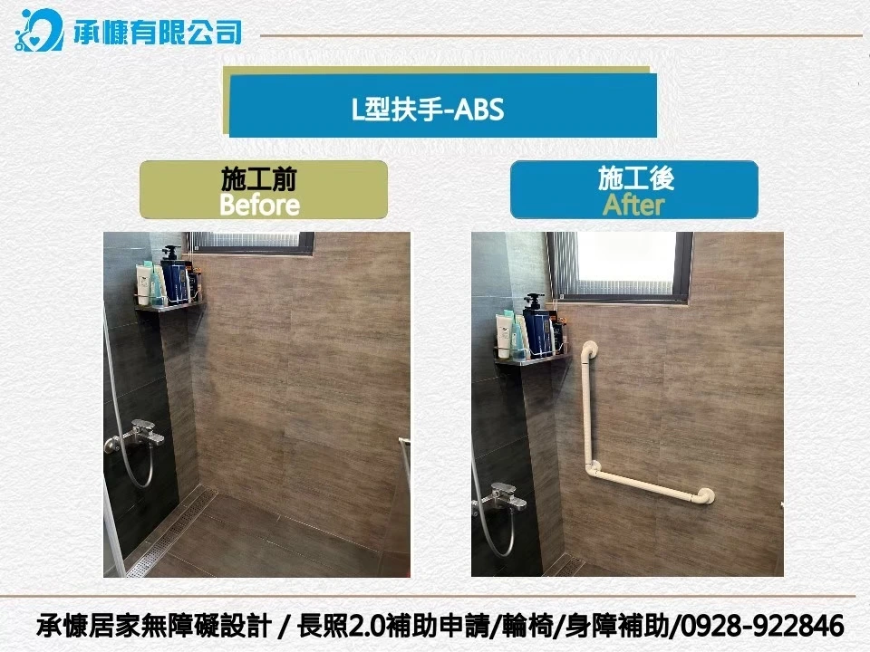 承慷無障礙設計-無障礙扶手