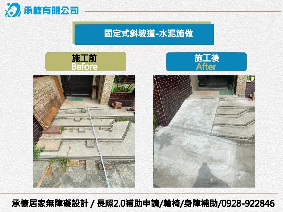 固定式斜坡道-水泥施做